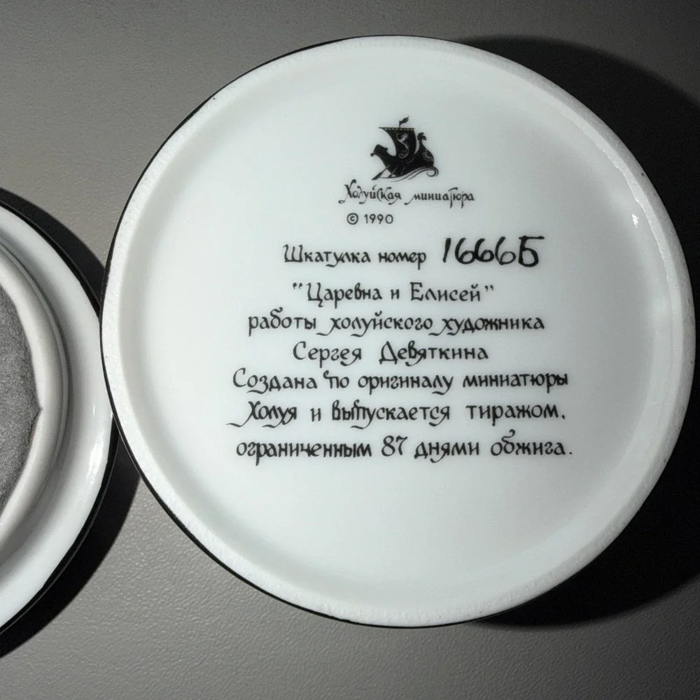 Russian Fairy Tale Music Jewelry Trinket Box Porcelain Princess & Elisey 1990